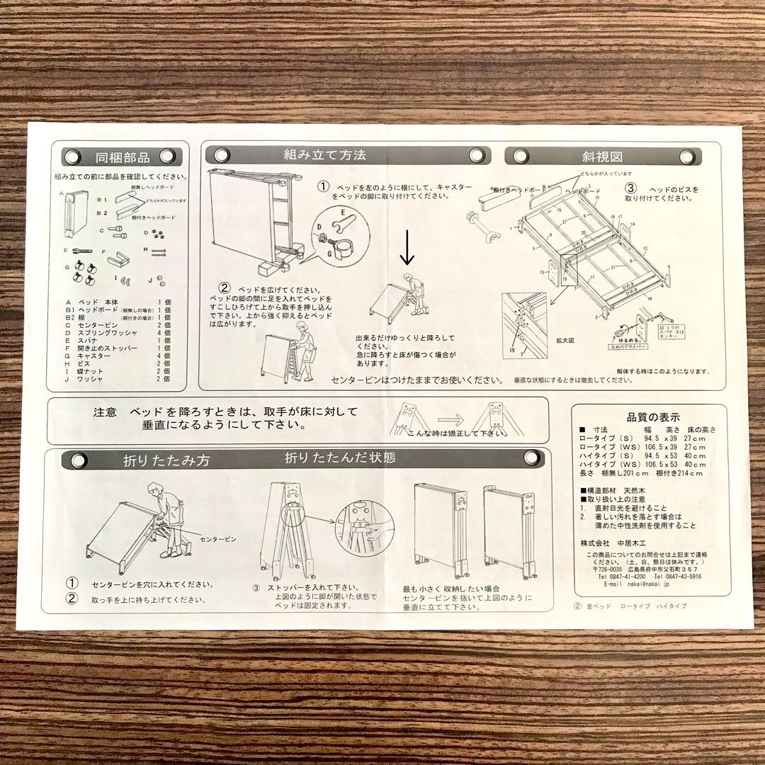 中居木工　折りたたみ　畳ベッド