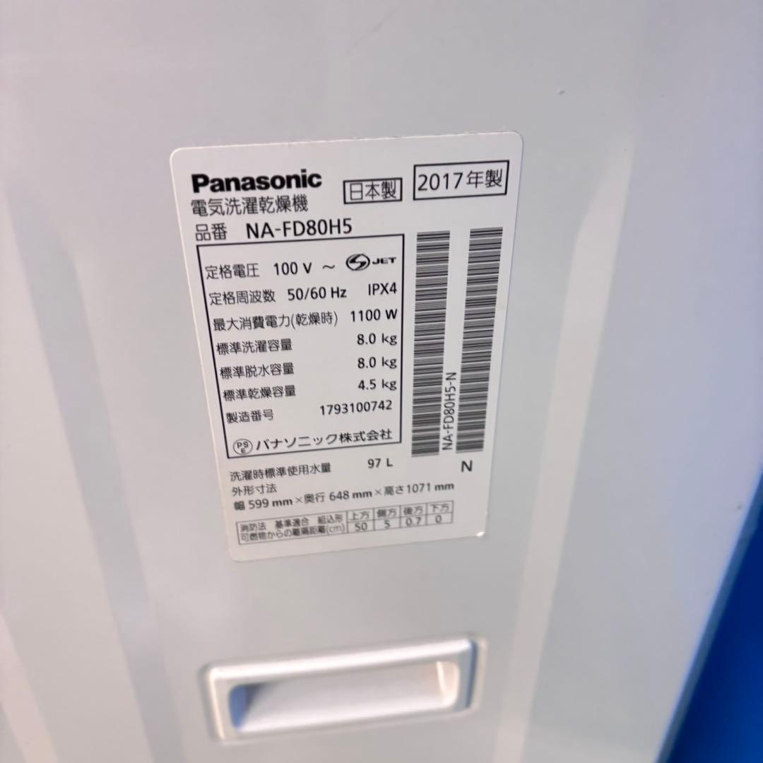 678 パナソニック　乾燥付　洗濯機　8/4.5キロ　小型　一人暮らし　家庭用