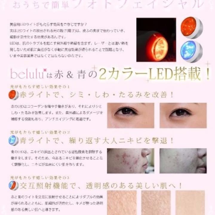 【即購入歓迎】超音波&イオン＆LED美顔器belulu【美ルル】ローズピンク