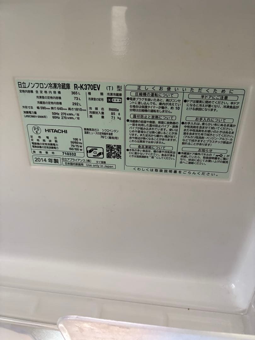 【直接引き渡し】HITACHI ノンフロン冷凍冷蔵庫