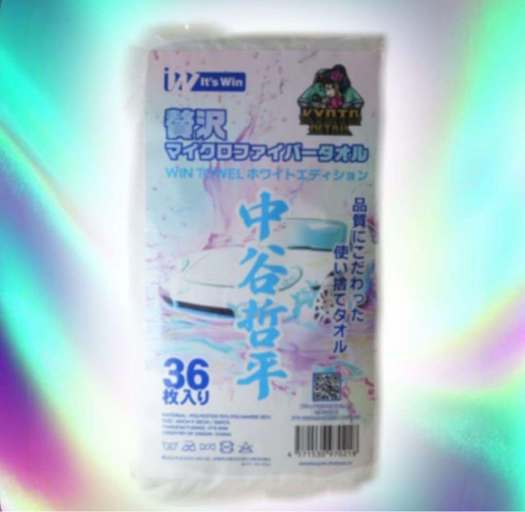 【osaru】中谷哲平タオル36枚入 & waxWASH CLOTH50枚