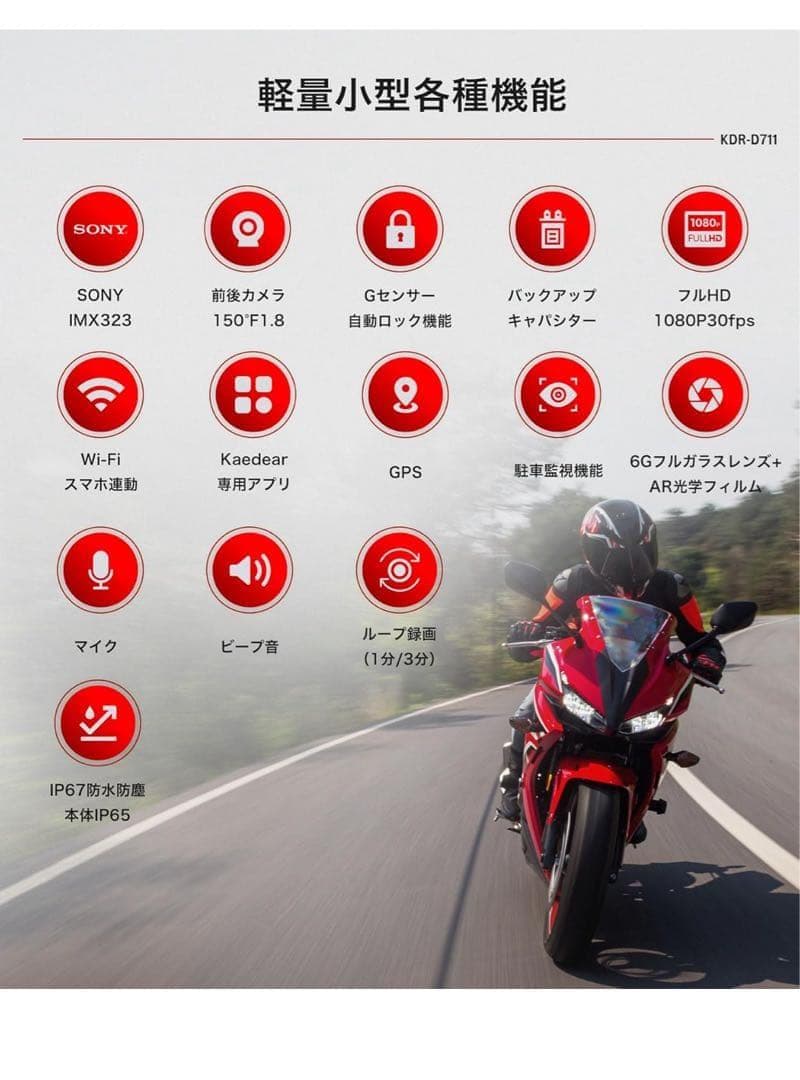 510118 処分中！Kaedear バイク用 ドライブレコーダー