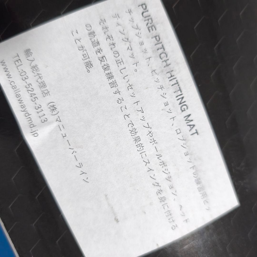 レアもの！ キャロウェイ Callaway ／ ピュアピッチマット 新品未使用品