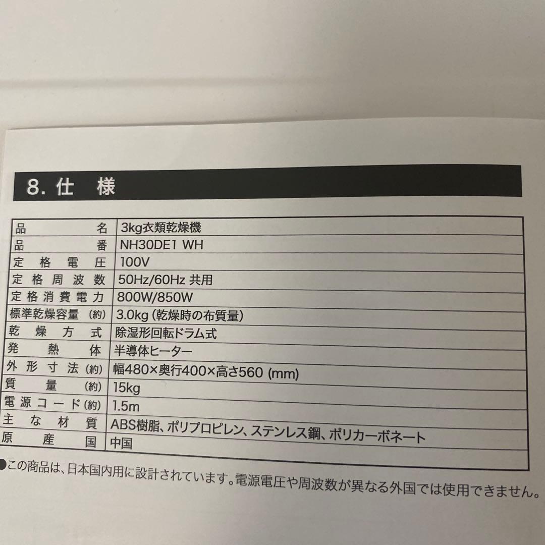 ニトリ3kg衣類乾燥機NH30DE1WH