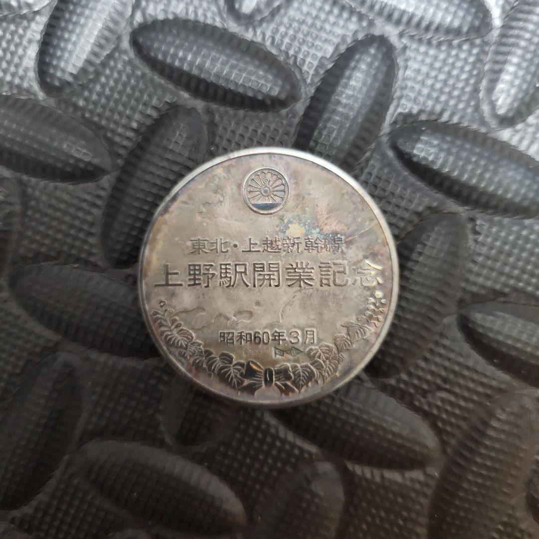 純銀メダル　４５g　東北、上越新幹線　上野駅開業記念　昭和60年3月　現物資産