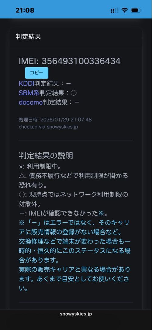 iPhone SE2 64g 87% Simフリー