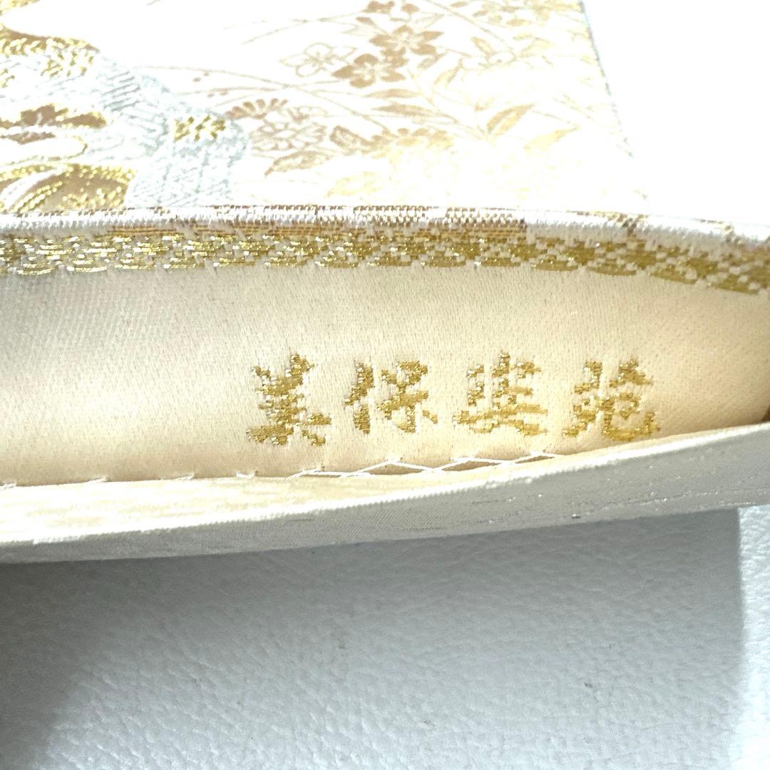 専用帯6008 ●高級 正絹 美保姿 全通 袋帯 宝尽くし 松竹梅