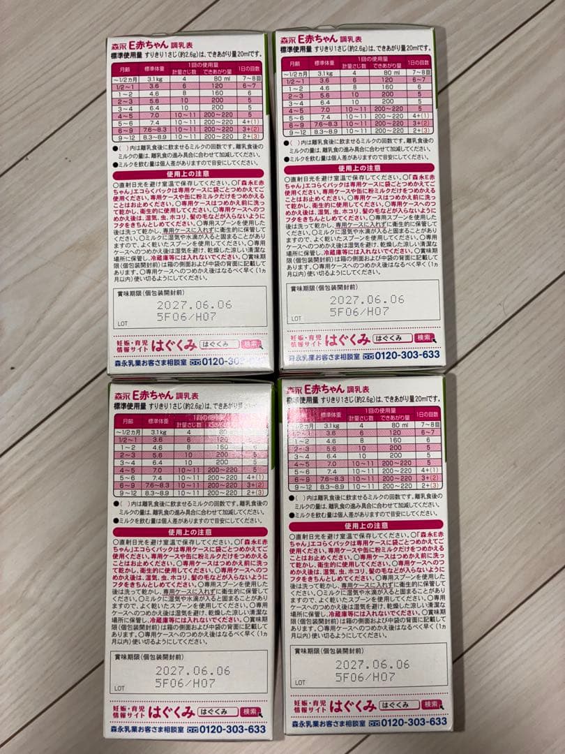 森永 E赤ちゃん 粉ミルク 800g ×4箱　エコらくパック