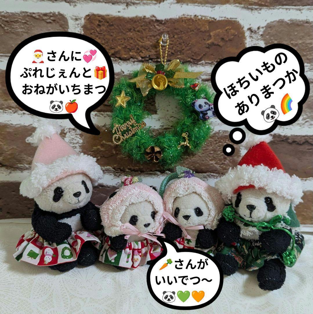 ★2025新作★ほっこり幸せ♡XmasポンデパンダリースS☆なかよし親子