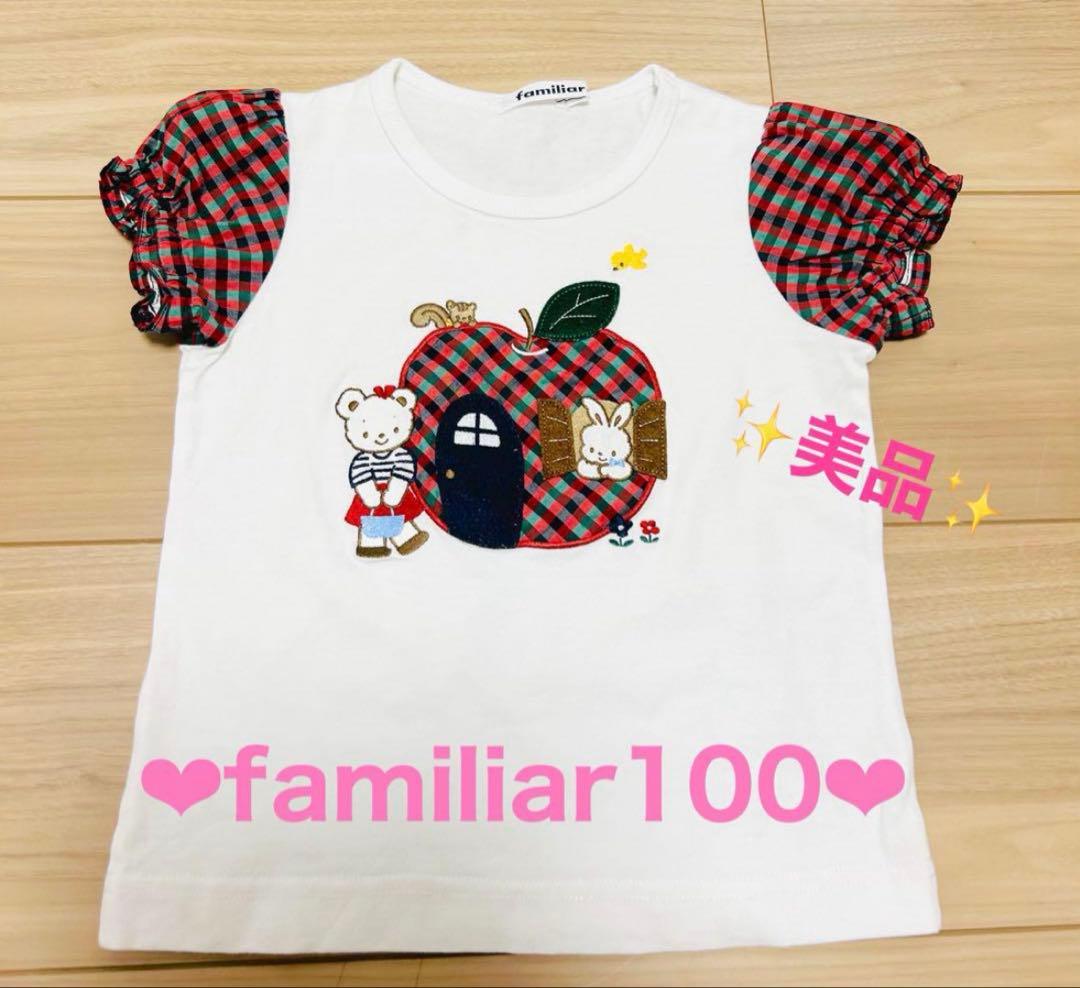 美品♡ファミリア Tシャツ２枚セット　100