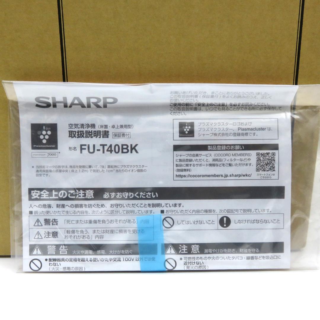 SHARP　シャープ　FU-T40BK-H空気清浄機 プラズマクラスター7000