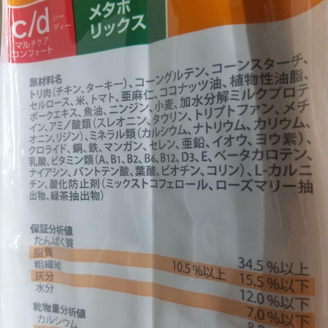 4kg 特別療法食 ヒルズ 猫 c/d マルチケアコンフォート+メタボリックス