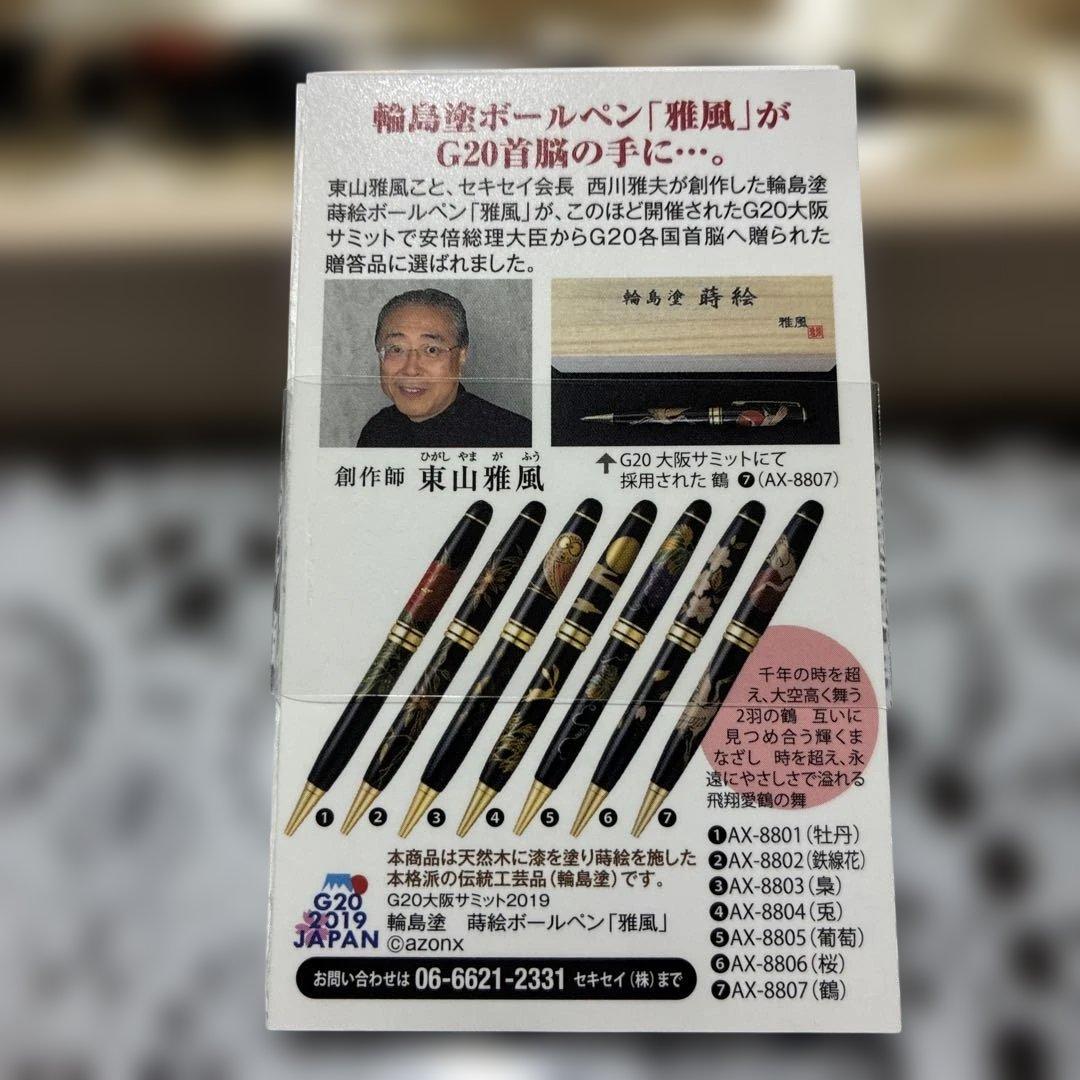 輪島塗 蒔絵ボールペン 黒 金色装飾