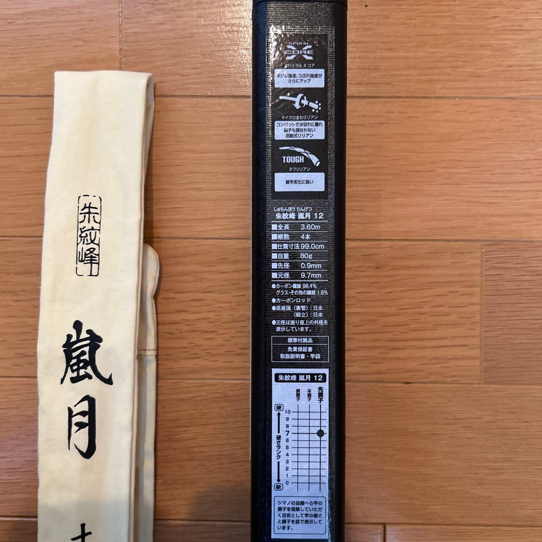 KAシマノ 朱紋峰 嵐月12尺