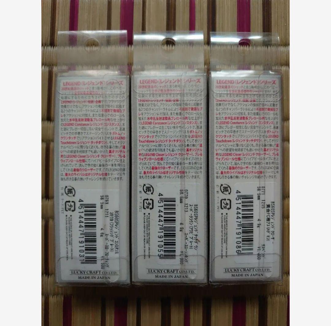【新品】絶版 ラッキークラフト ベビーシャッド60SP レジェンド 3点セット