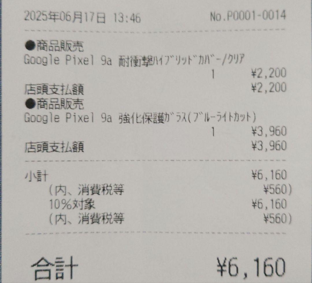 Google Pixel 9a 128GB Iris(パープル)（おまけ付)