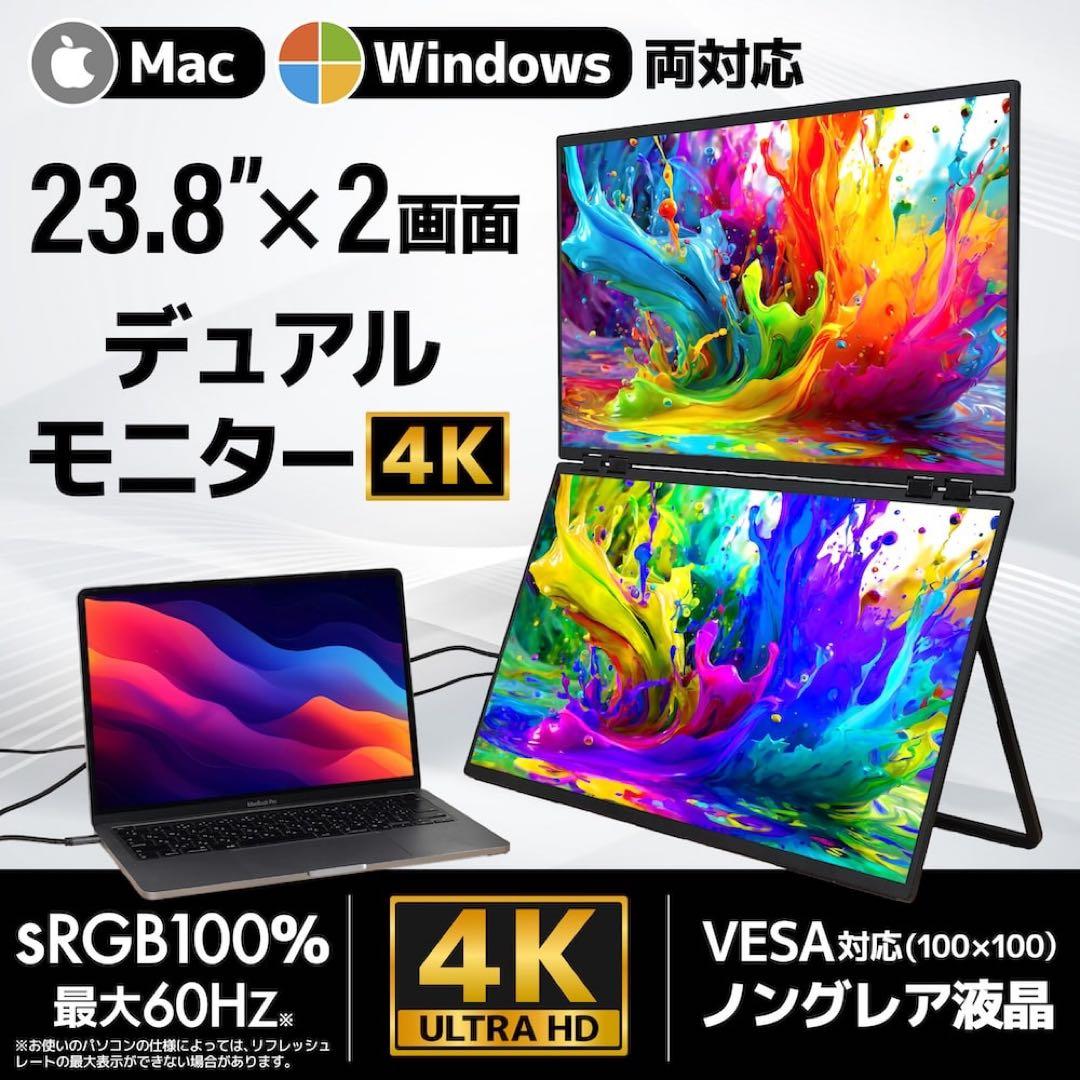 サンコー 23.8インチ 上下2画面拡張デュアルモニター 4K