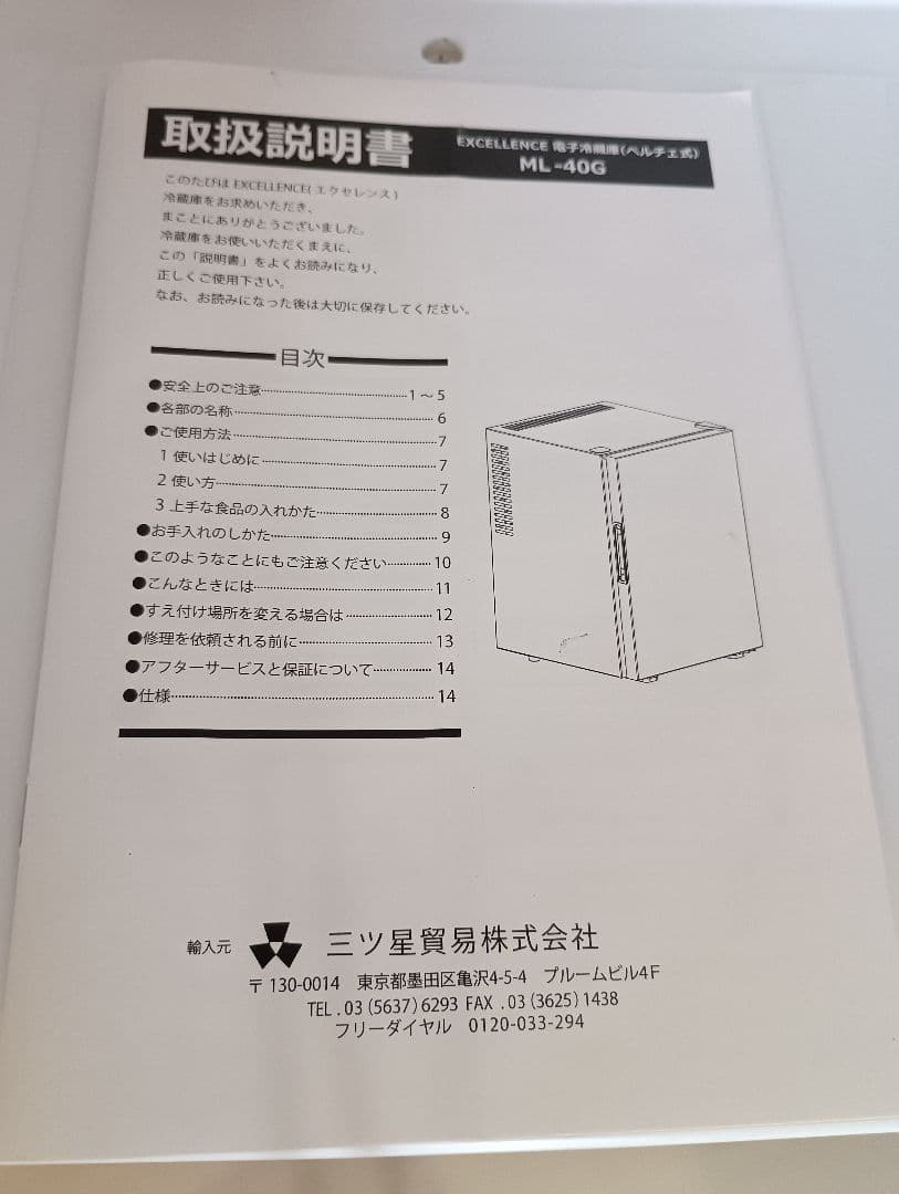 福さま専用★三ツ星貿易小型冷蔵庫☆エクセレンス40L ML-40GB2020年製