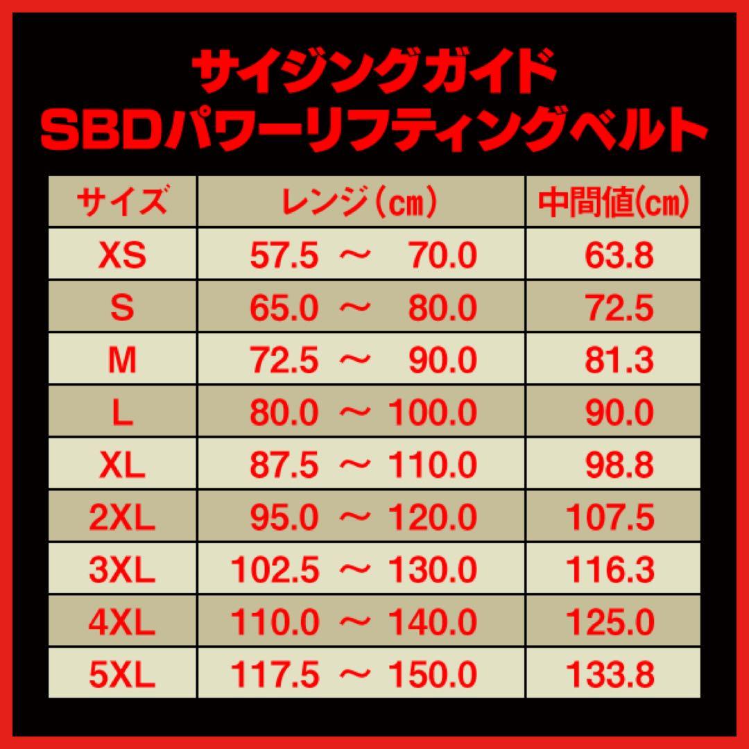 SBD パワーリフティングベルト 13mm Lサイズ 【２ヶ月使用・中古品】