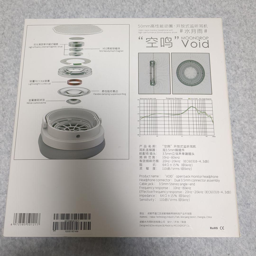 水月雨(MOONDROP) 空鳴 - VOID 開放型 モニターヘッドホン