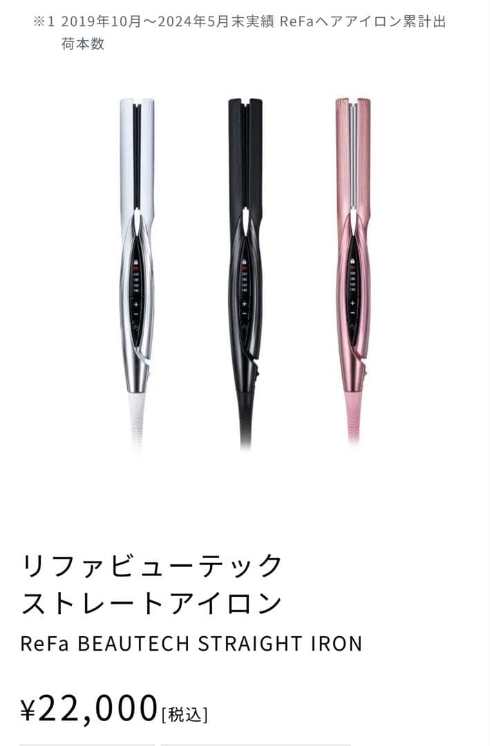 ReFa AC02A ストレートヘアアイロン