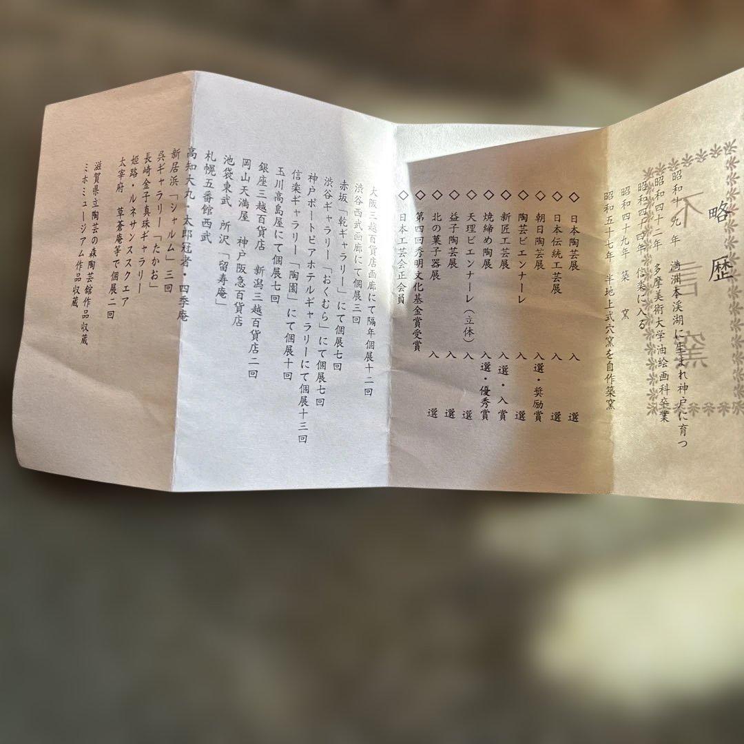 不言窯　勇超作　信楽焼　花器　No.2