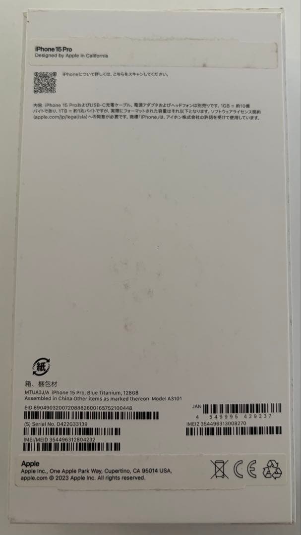 iPhone15pro 128GB ブルーチタニウム