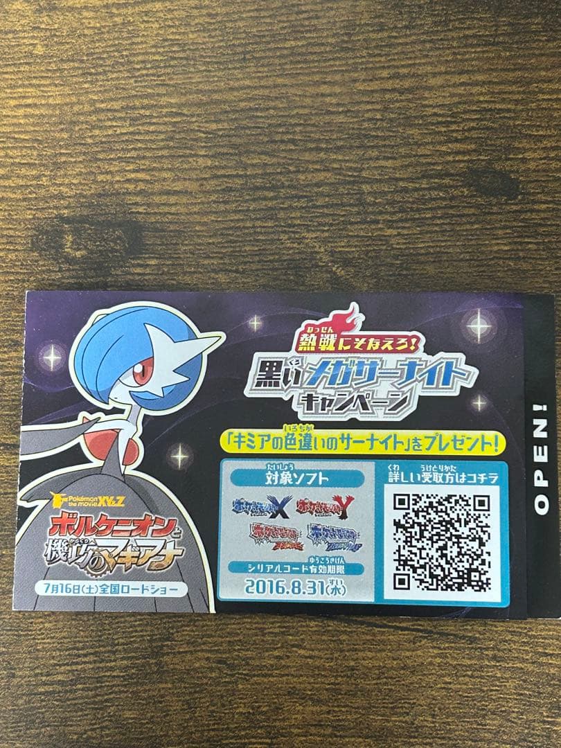 ポケットモンスター　オメガルビー　キミアのサーナイト台紙付き 色違いジラーチ
