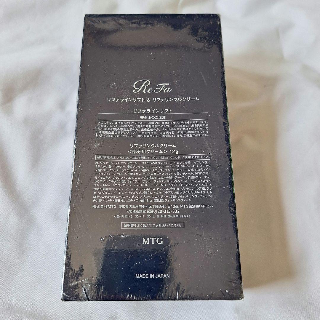 【新品未使用】ReFaラインリフト&リファリンクルクリーム12g SILVER