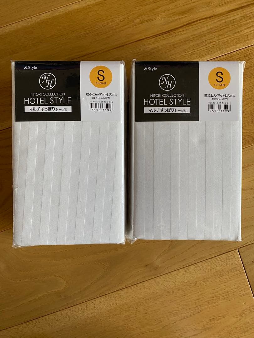 ニトリコレクション　ホテルスタイル　シングル　2セット