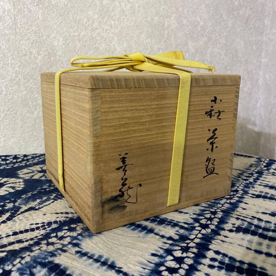 波多野善蔵　萩　茶碗