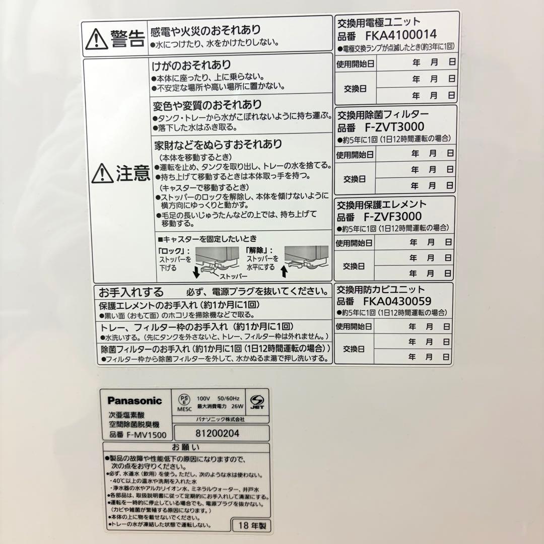 Panasonic ジアイーノ F-MV1500
