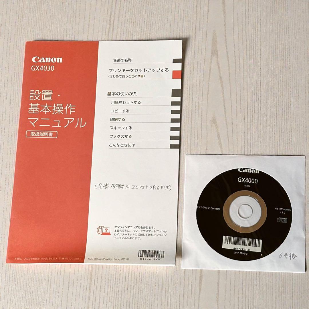 付属品多数❣️極美品✨Canon GX4030 インクジェット 複合機 プリンター