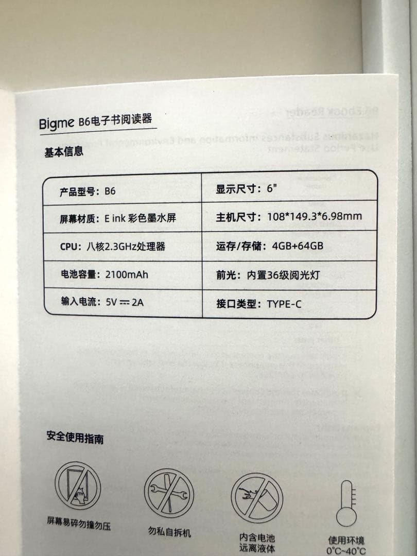 【美品】Bigme b6 カラー電子書籍リーダー