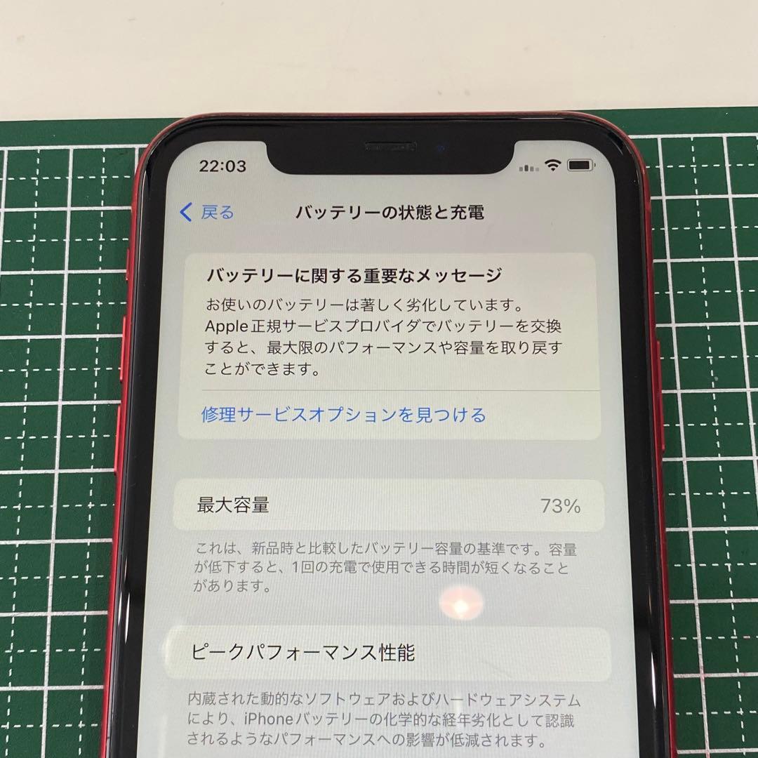 Apple iPhone 11 赤 PRODUCT RED 128GB E41