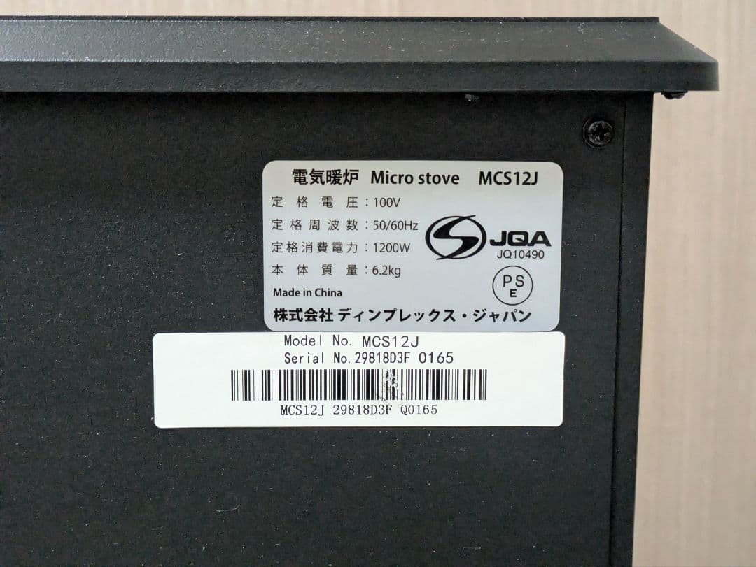 【専用】美品 Dimplex 電気暖炉 MCS12J マイクロストーブ 3~8畳