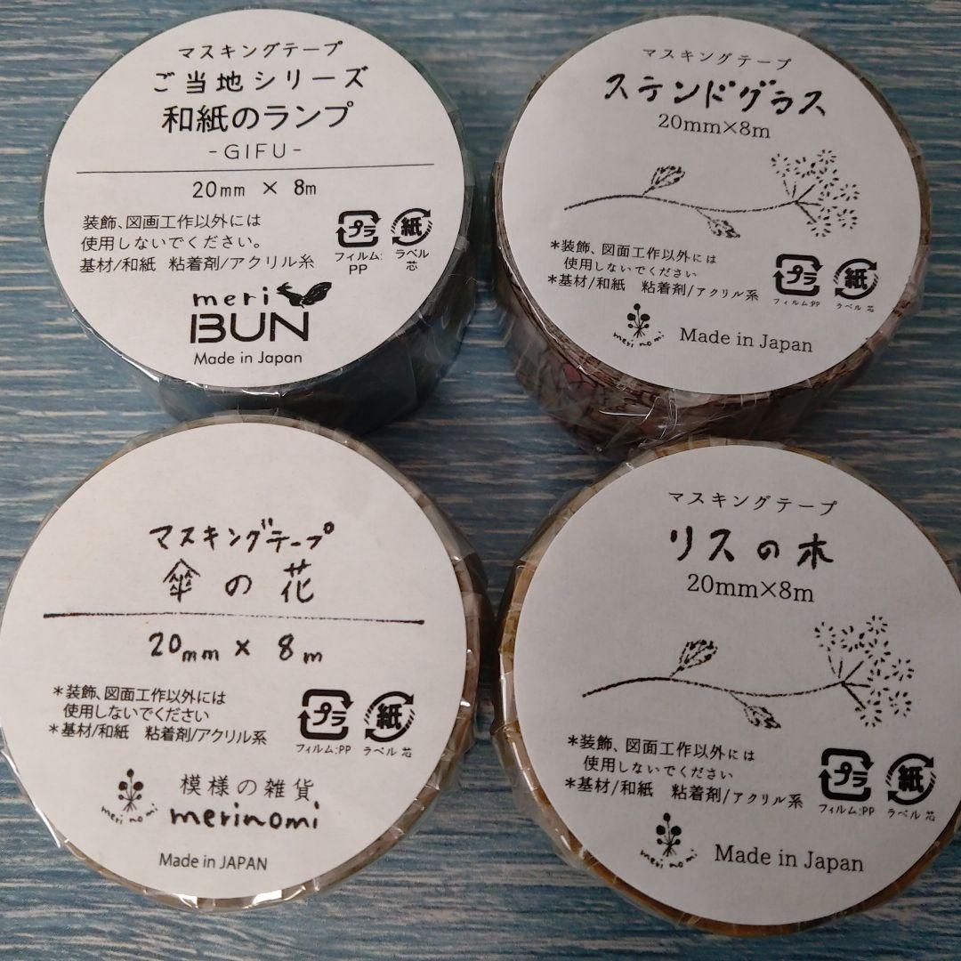 meriBUN/merinomi マステ20個＆透ける模様紙20枚お得セットC