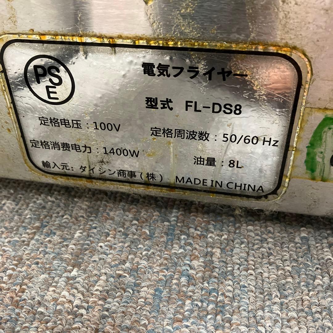 電気フライヤー FL-DS8 ＋調理器具いろいろセット