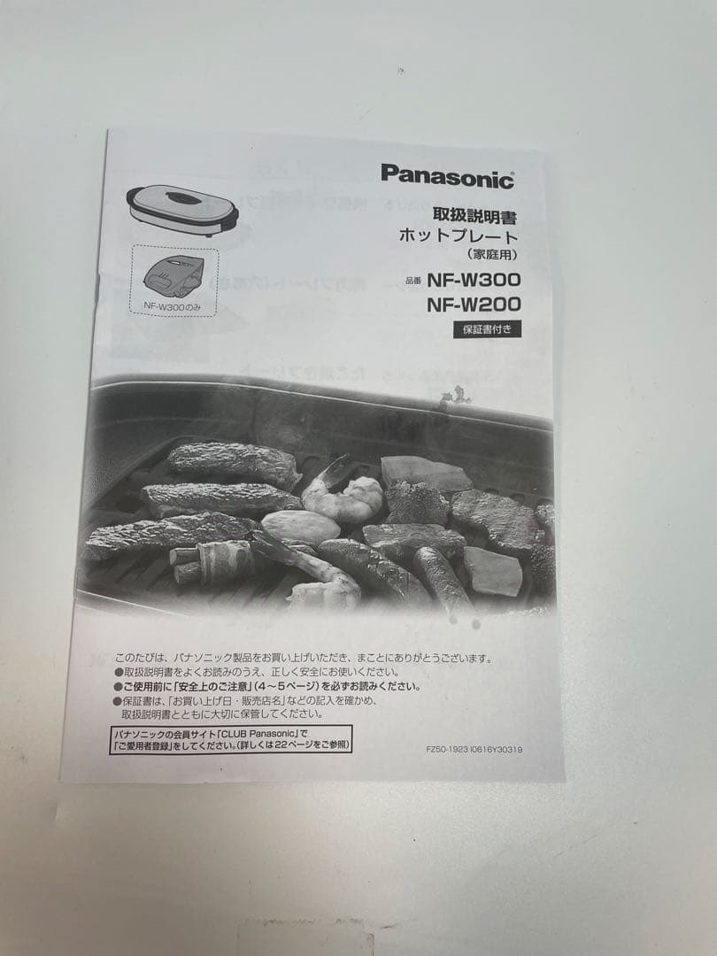 パナソニック ホットプレート NF-W300-S 展示未使用品