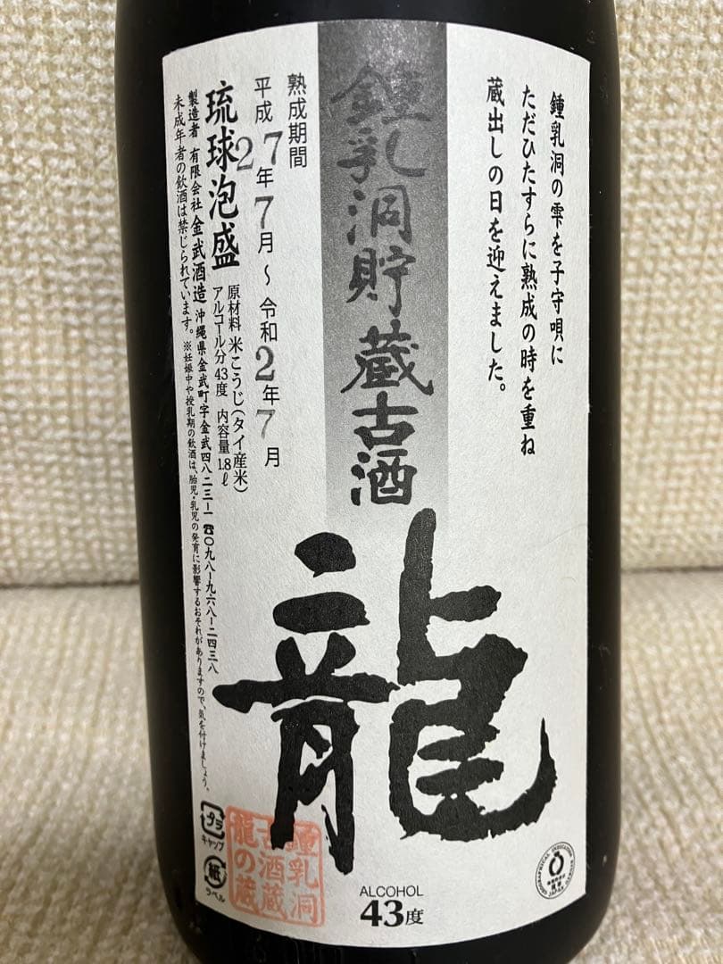 琉球泡盛 金武酒造 龍 鍾乳洞貯蔵古酒 43度 1800ml