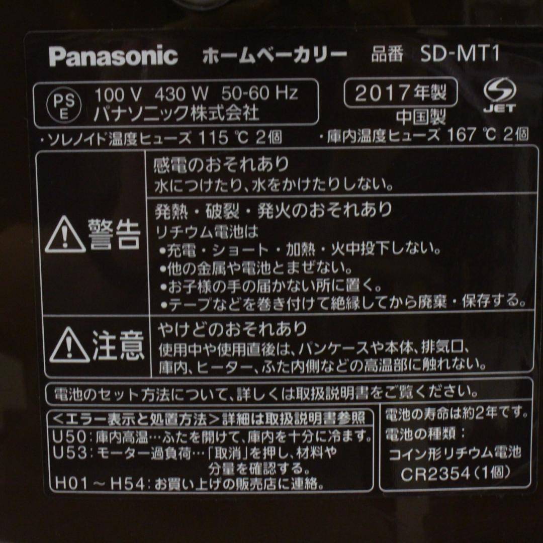 ◇簡易動作確認済 Panasonic SD-MT1 ホームベーカリー 1斤タイプ