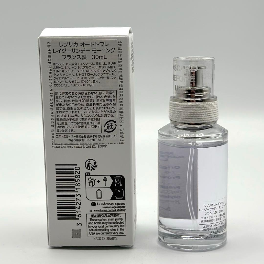 【正規品】メゾン・マルジェラ・レプリカ　レイジーサンデーモーニング　30ml