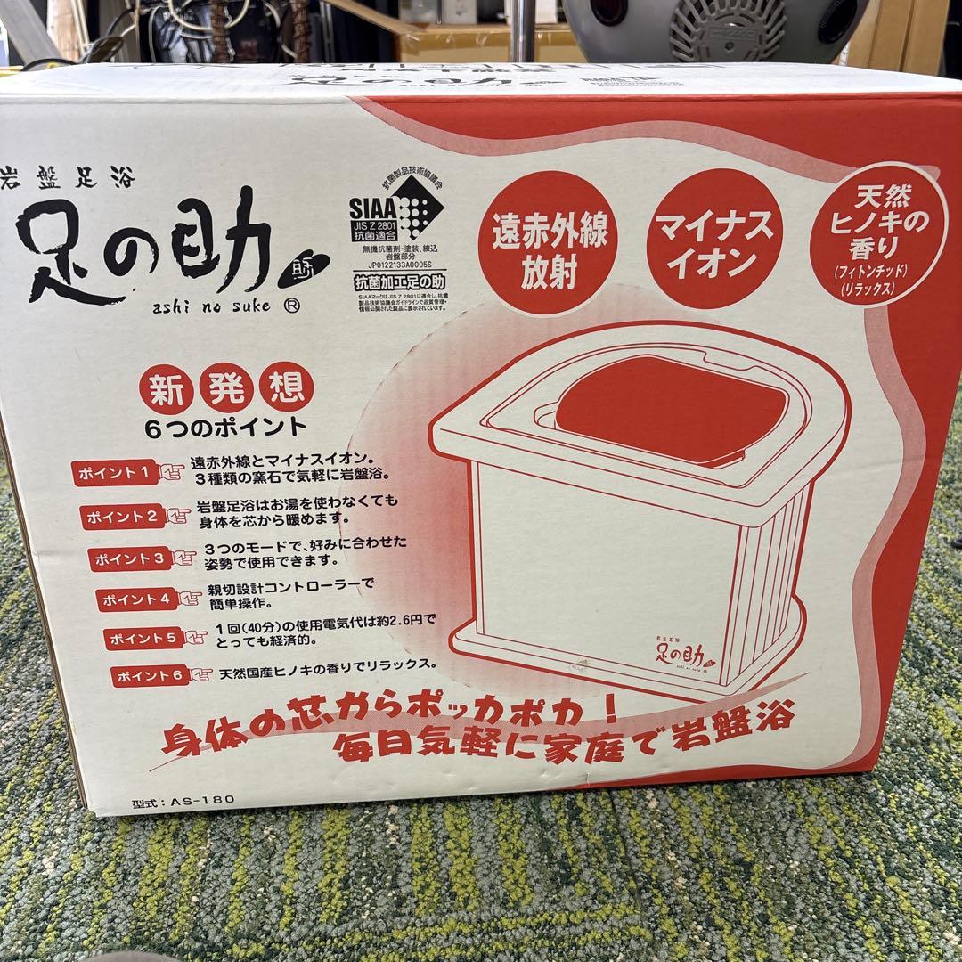 足の助 足湯機 3モード