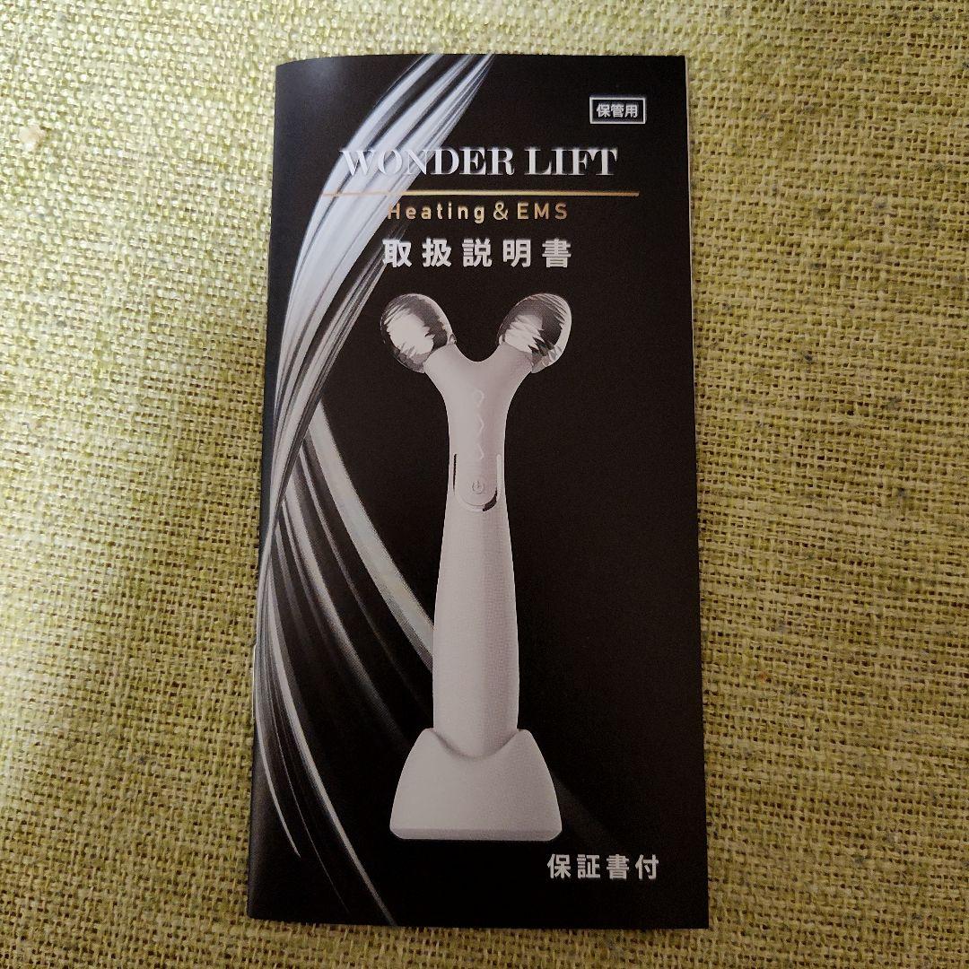 未使用品　WONDER LIFT　美顔器、EMS機能付