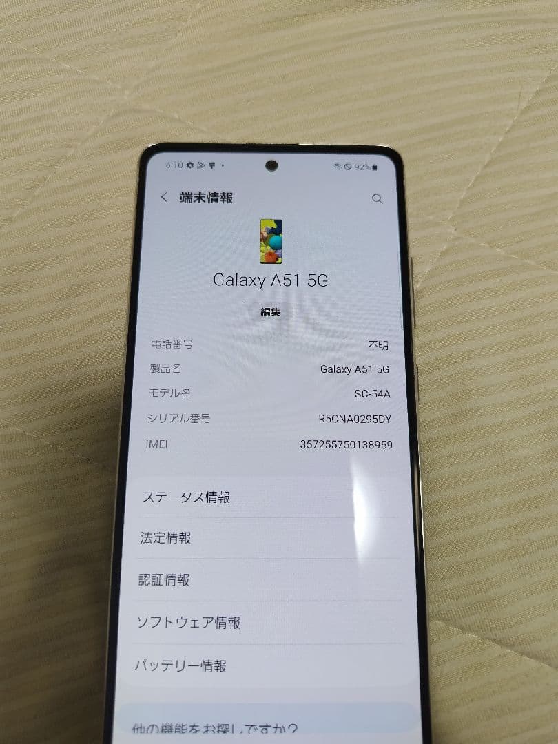 Galaxy A51 5G SC-54A 本体のみ　美品