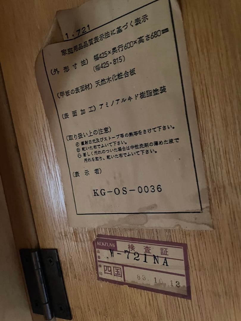 美容 ワゴン キッチン KOiZUMi 昭和レトロ キャスター付き 木製