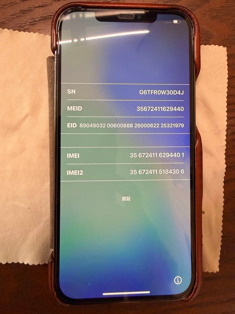 iPhone 12 ProMaxグラファイト 256GB