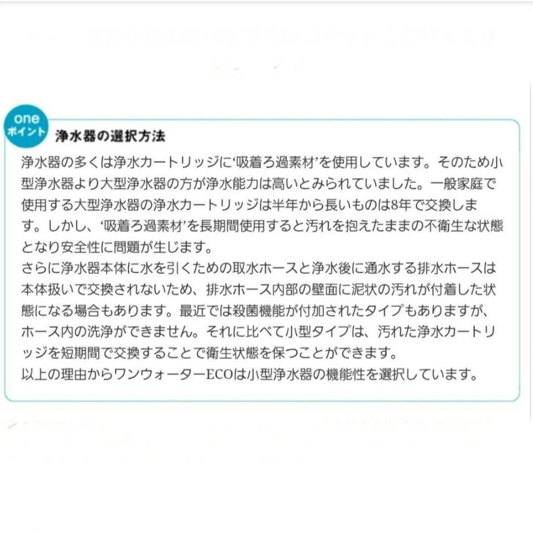 【フリーサイエンス】ワンウォーターECO・キッチン用浄水器(カートリッジ付)
