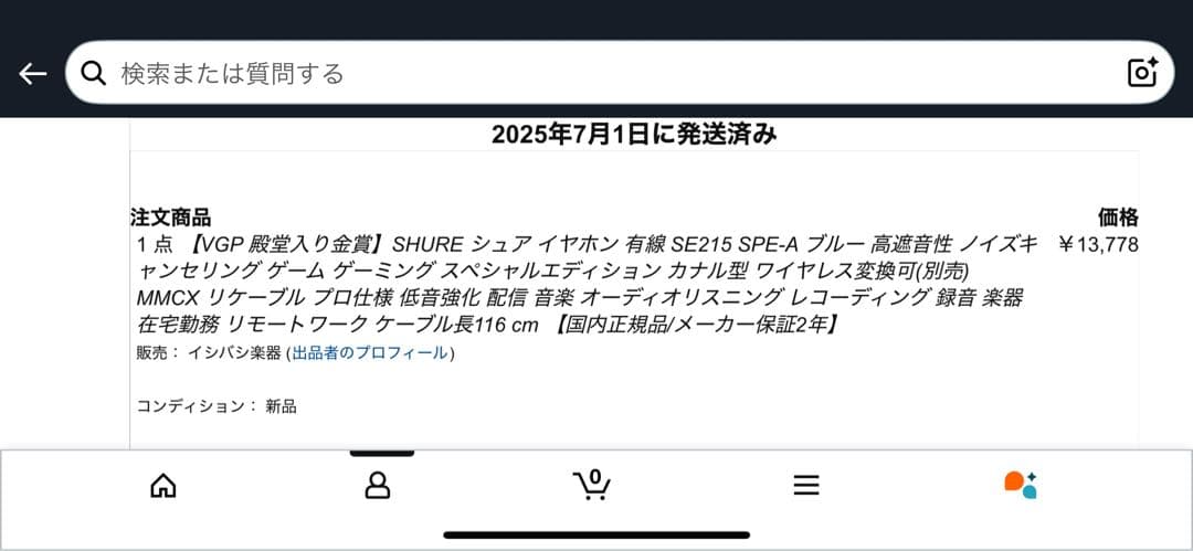 SHURE 215 SE有線イヤホン リケーブル可能