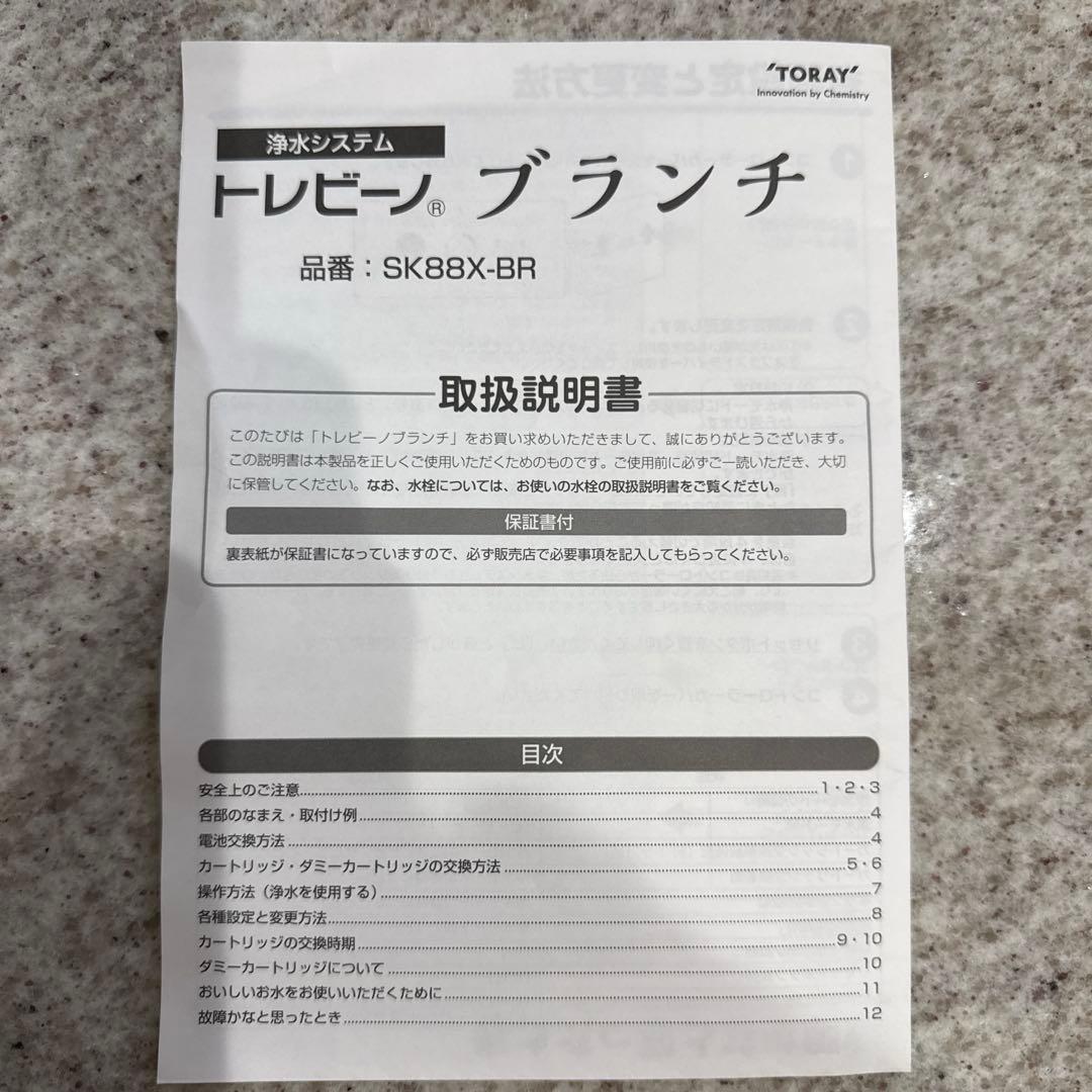 超美品！東レ★TORAY★トレビーノブランチ SK88X-BR ビルトイン型